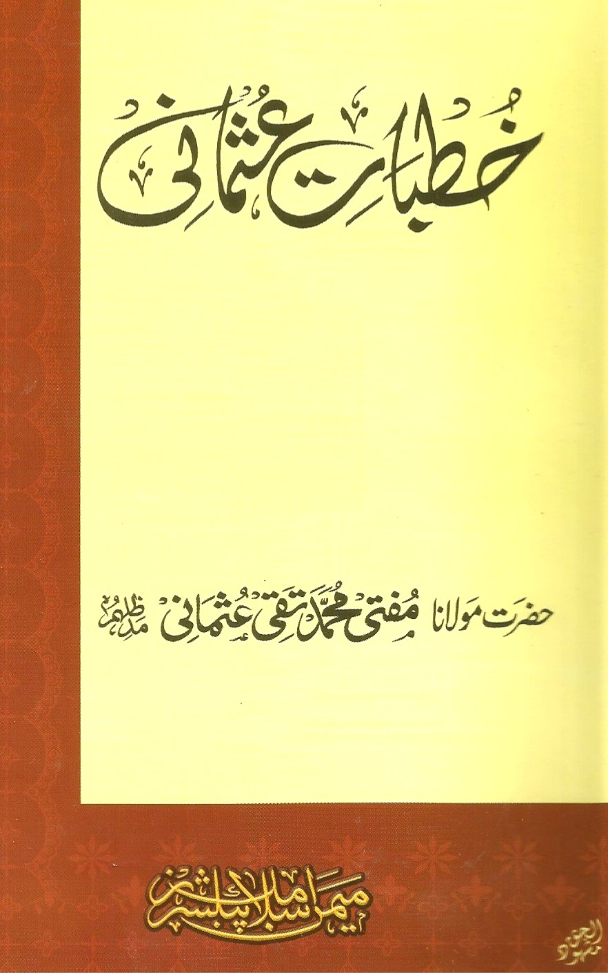 Khutbaat e Usmani - Juma Bayan Mufti Taqi Usmani